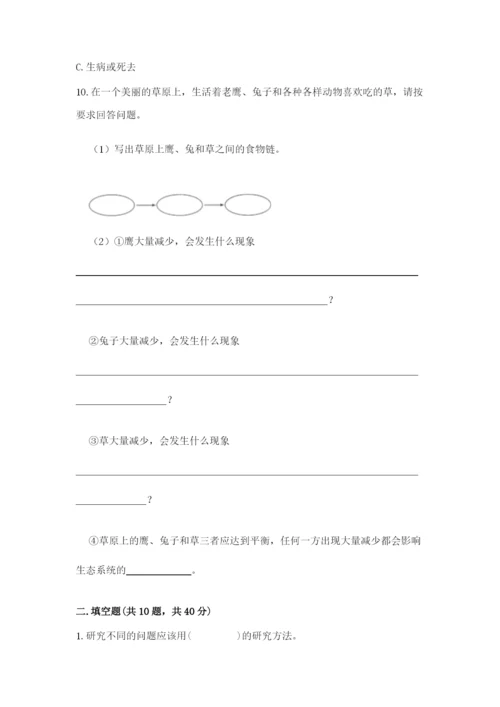 教科版科学五年级下册第一单元《生物与环境》测试卷1套.docx