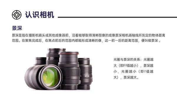 红黑色商务实拍摄影知识培训PPT课件