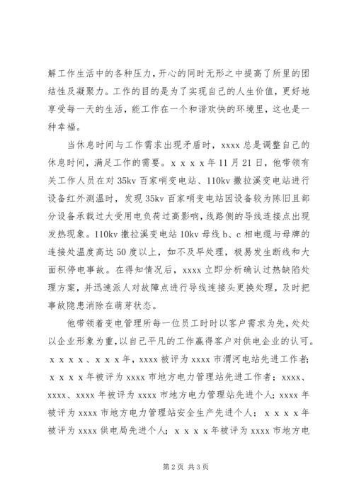 供电局管理所主任事迹材料.docx