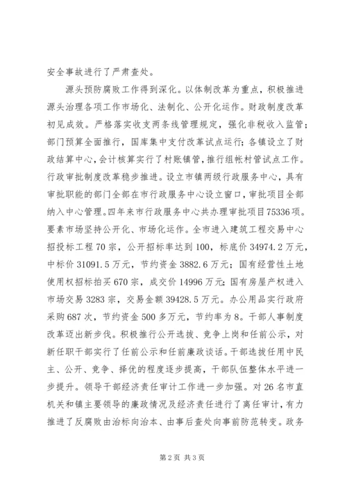 市纪律委员会党代会工作报告(2).docx