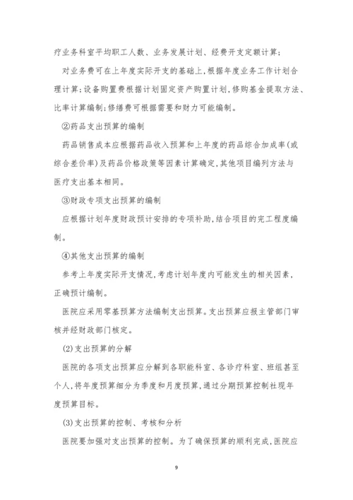 预算管理管理制度15篇.docx