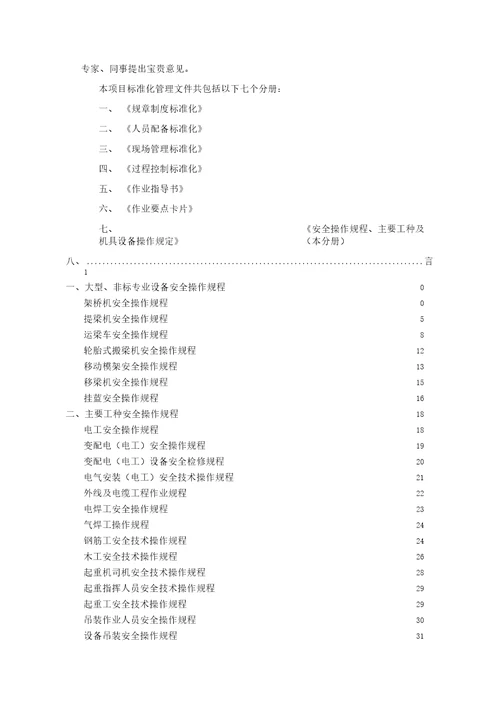 各种机具设备操作规程doc65