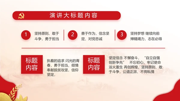 红色党建党支部工作汇报PPT党课