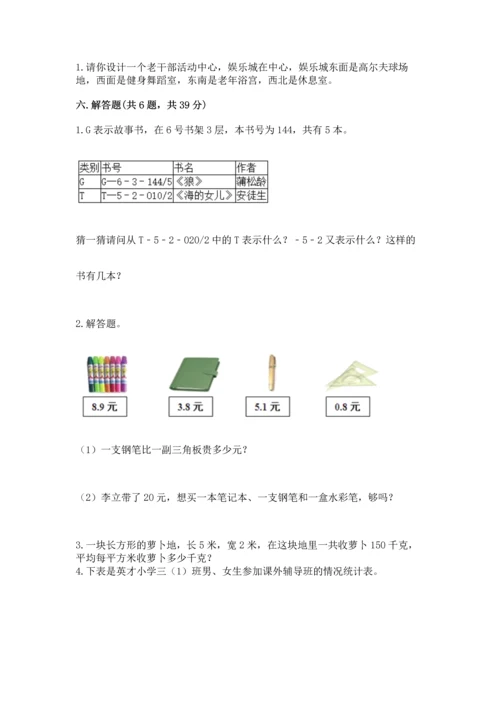 小学三年级下册数学期末测试卷含完整答案【夺冠】.docx