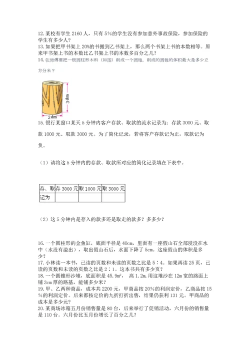 小升初数学应用题50道答案下载.docx