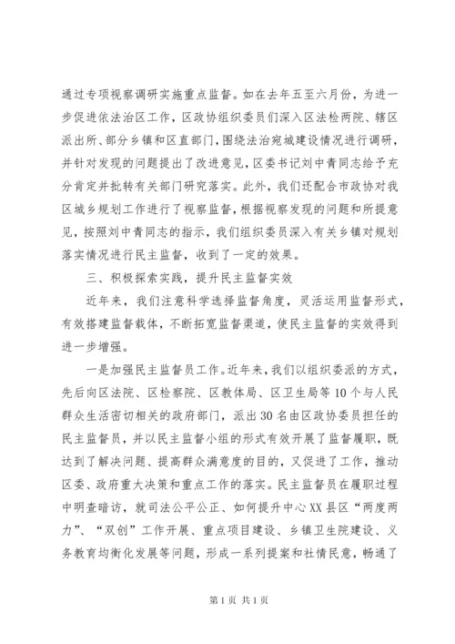 强化民主监督提高履职实效——政协工作汇报.docx