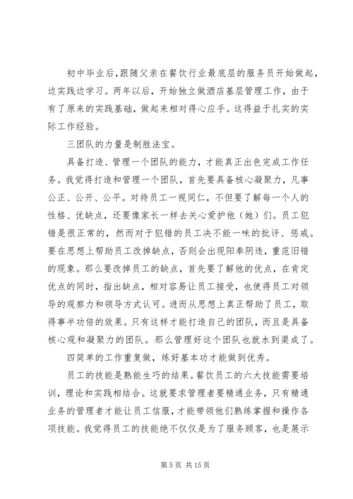 基层管理者工作心得.docx