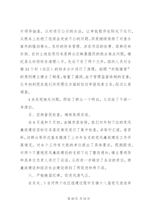 城关镇党风廉政建设制度.docx