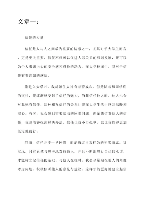 大学生对人的信任感言