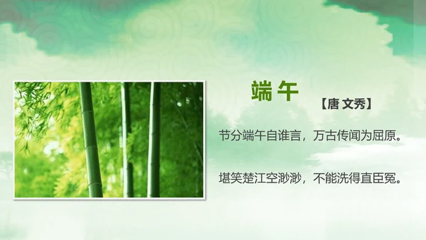 中国传统节日教学端午节PPT课件