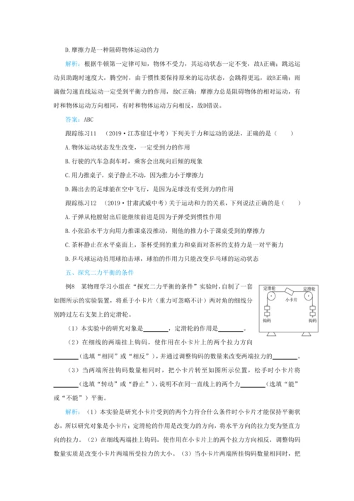 人教版物理八年级下第八章本章复习方案 教学详案