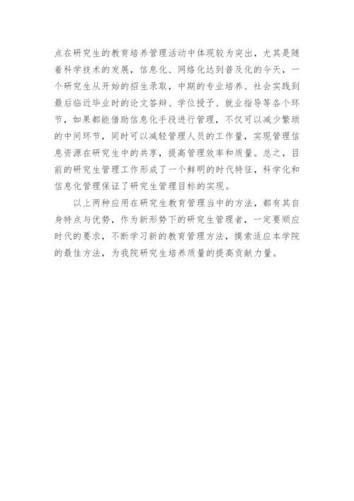 教育管理研究生论文.docx