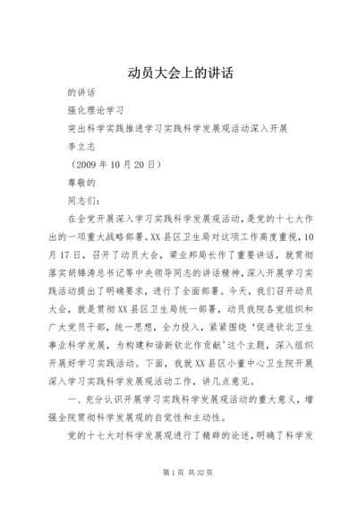 动员大会上的讲话 (5).docx