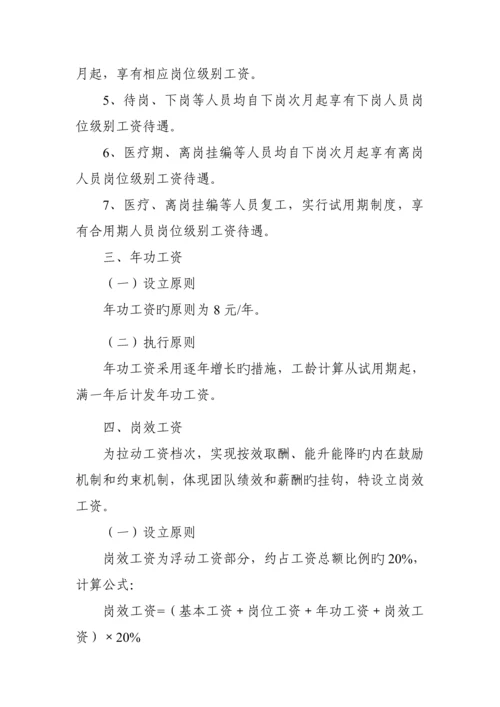 专题研究设计院有限公司薪酬管理新版制度实施专题方案.docx