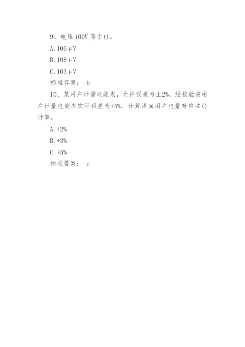 电气工程师专业知识复习题及答案.docx