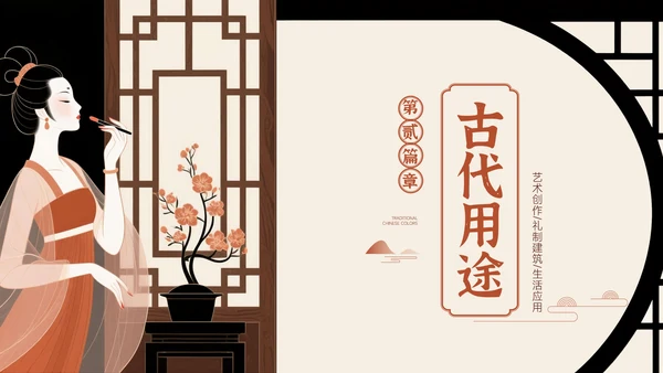 中国传统色之赭石