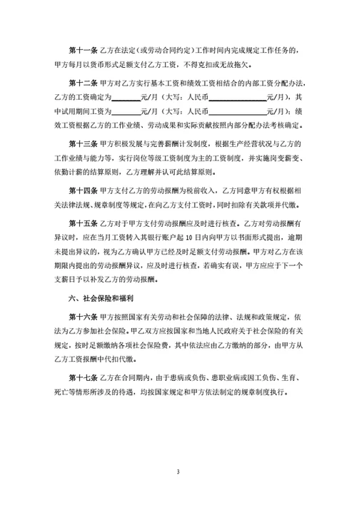 浙江有限公司劳动合同