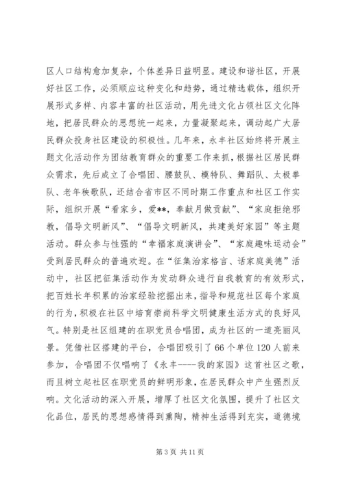 和谐社区经验交流材料.docx