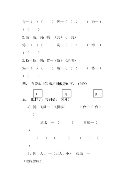 小学二年级语文下册期中测试题及答案