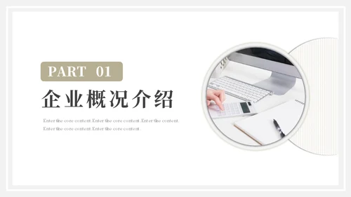 企业校园招聘会通用PPT模板