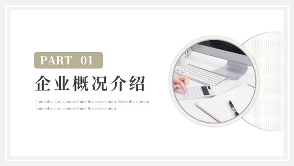 企业校园招聘会通用PPT模板