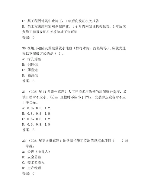 历年国家二级建造师考试精品题库及答案（名师系列）