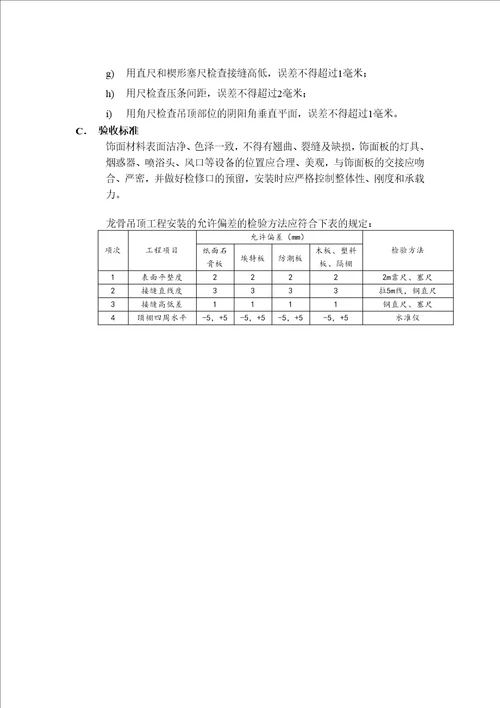 杭州项目实验室技术要求和规范