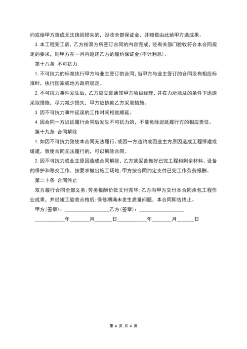 工程劳力施工承包的合同协议书.docx