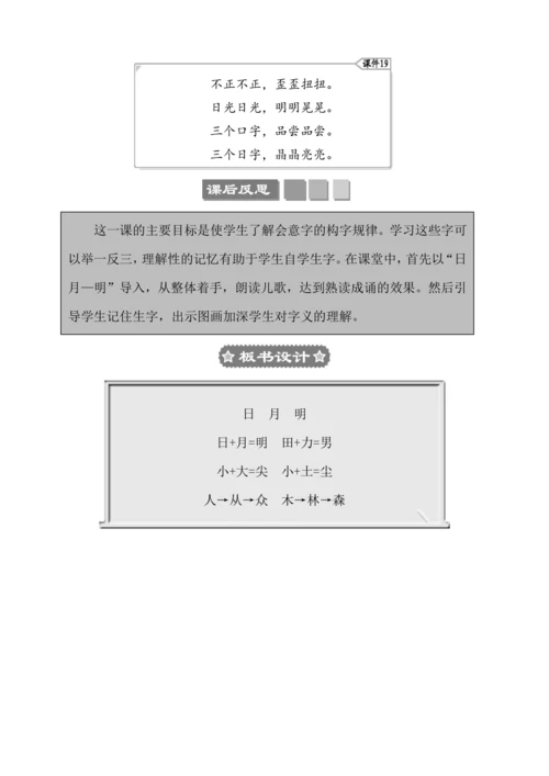 识字9日月明 教案