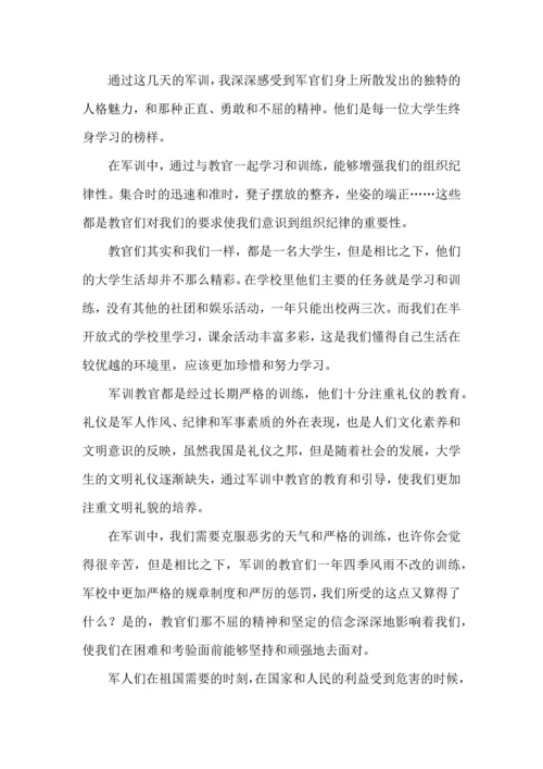 荐大学新生军训心得体会 (2).docx