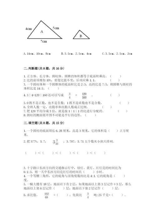 六年级下册数学期末测试卷含答案（研优卷）.docx