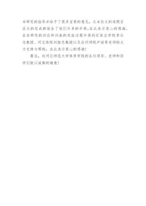 网络教育课程论文致谢精编.docx