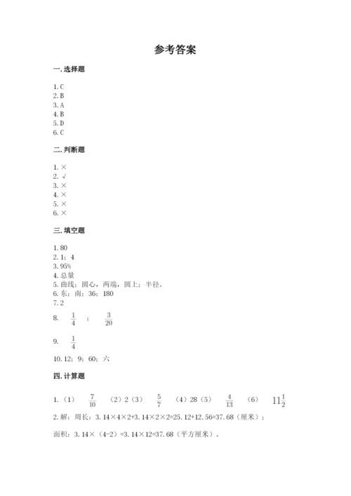 2022六年级上册数学期末考试试卷及参考答案【b卷】.docx