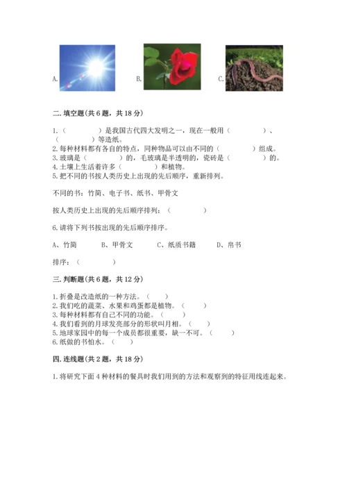 教科版二年级上册科学期末测试卷精品（突破训练）.docx
