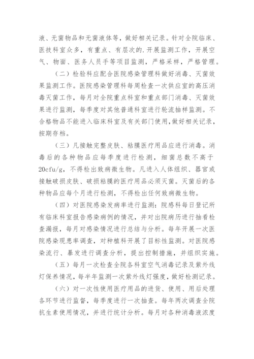 医院感染监测计划.docx