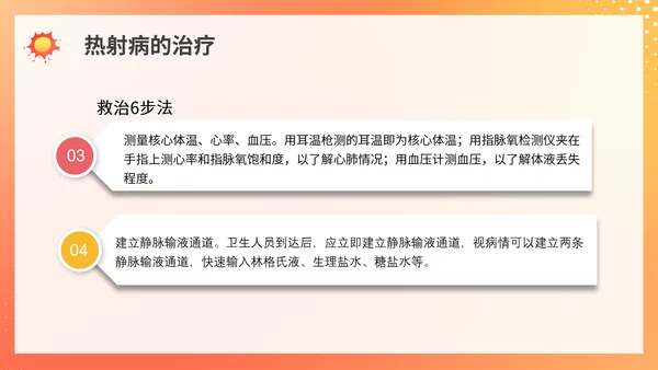 热射病预防夏日防暑PPT模板
