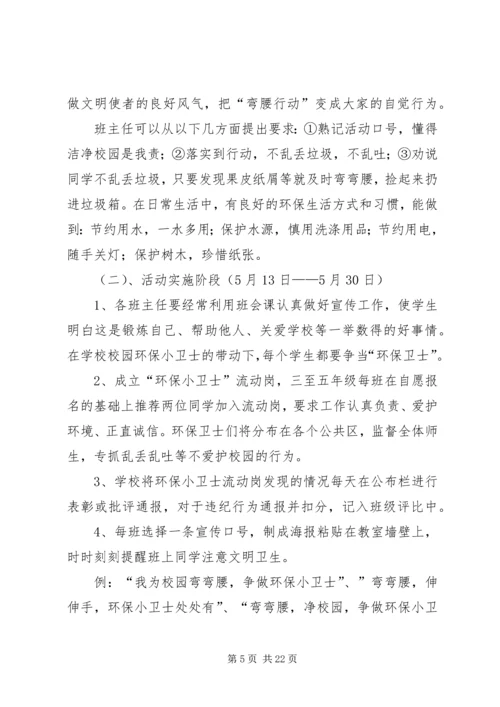 争当环保小卫士倡议书大全.docx