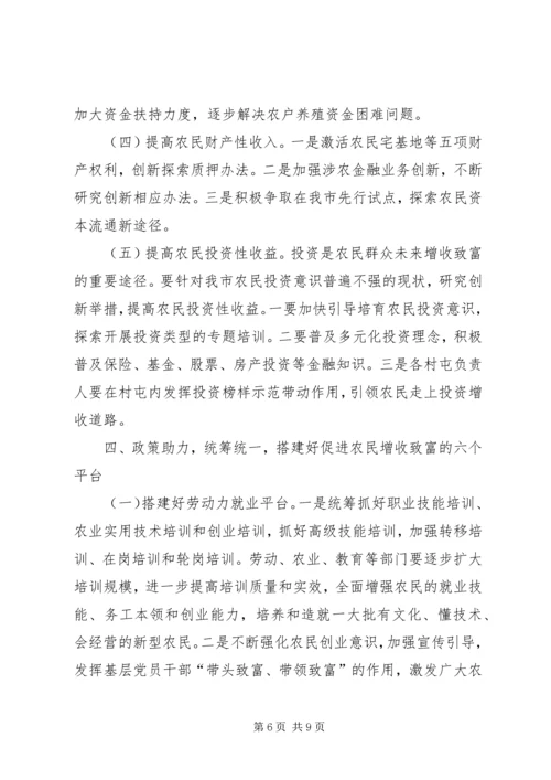 市长在农民增收致富工作会讲话.docx