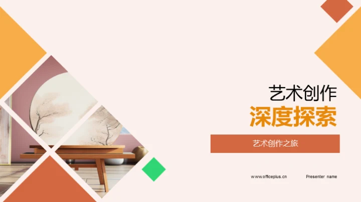 艺术创作深度探索