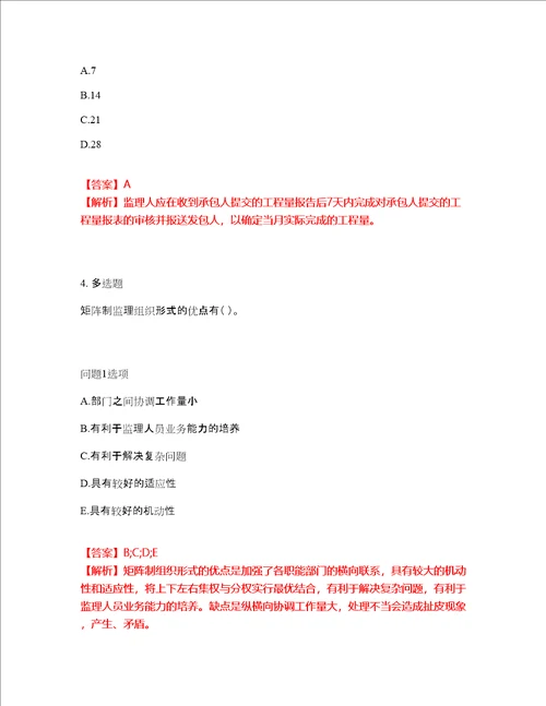 2022年监理工程师监理工程师考前拔高综合测试题21含答案带详解含答案带详解