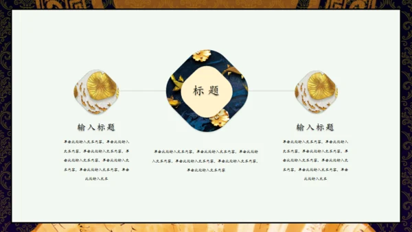国潮风尚复古中国风典雅通用PPT模板