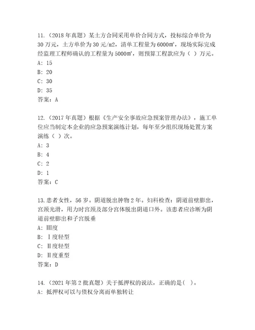 完整版国家二级建筑师考试王牌题库附解析答案