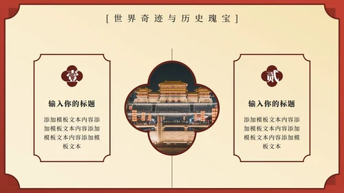 红色中国风西安旅行计划PPT模板
