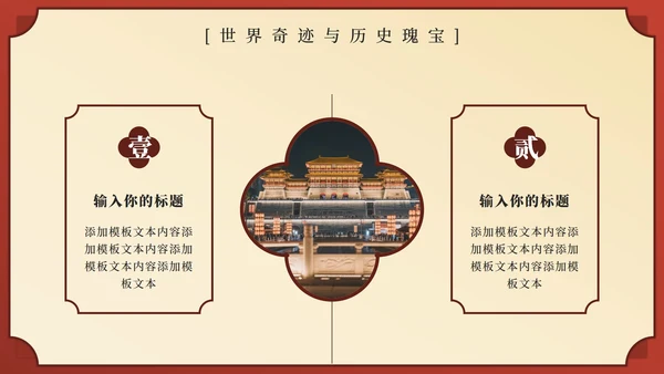 红色中国风西安旅行计划PPT模板