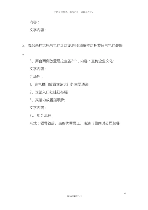 优秀小公司年会策划方案.docx