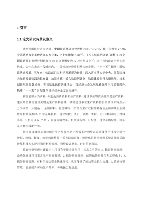 建设单位物资综合管理系统.docx