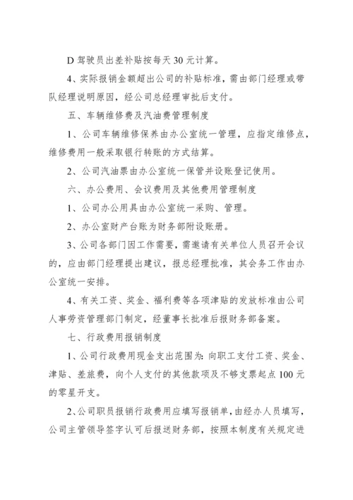 建筑公司财务管理制度.docx