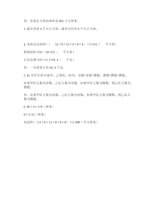 人教版五年级下册数学期末卷及答案【全国通用】.docx
