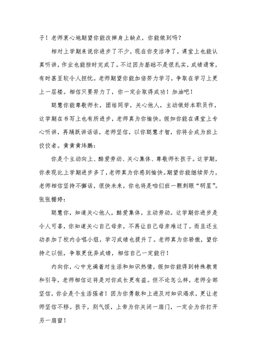 2022年四年级第二学期评语