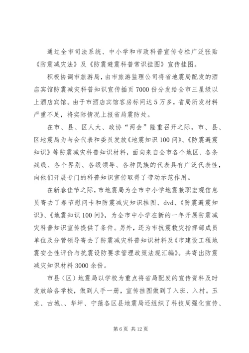 防震减灾科普宣传自查报告.docx